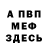 Метамфетамин винт Vivo World